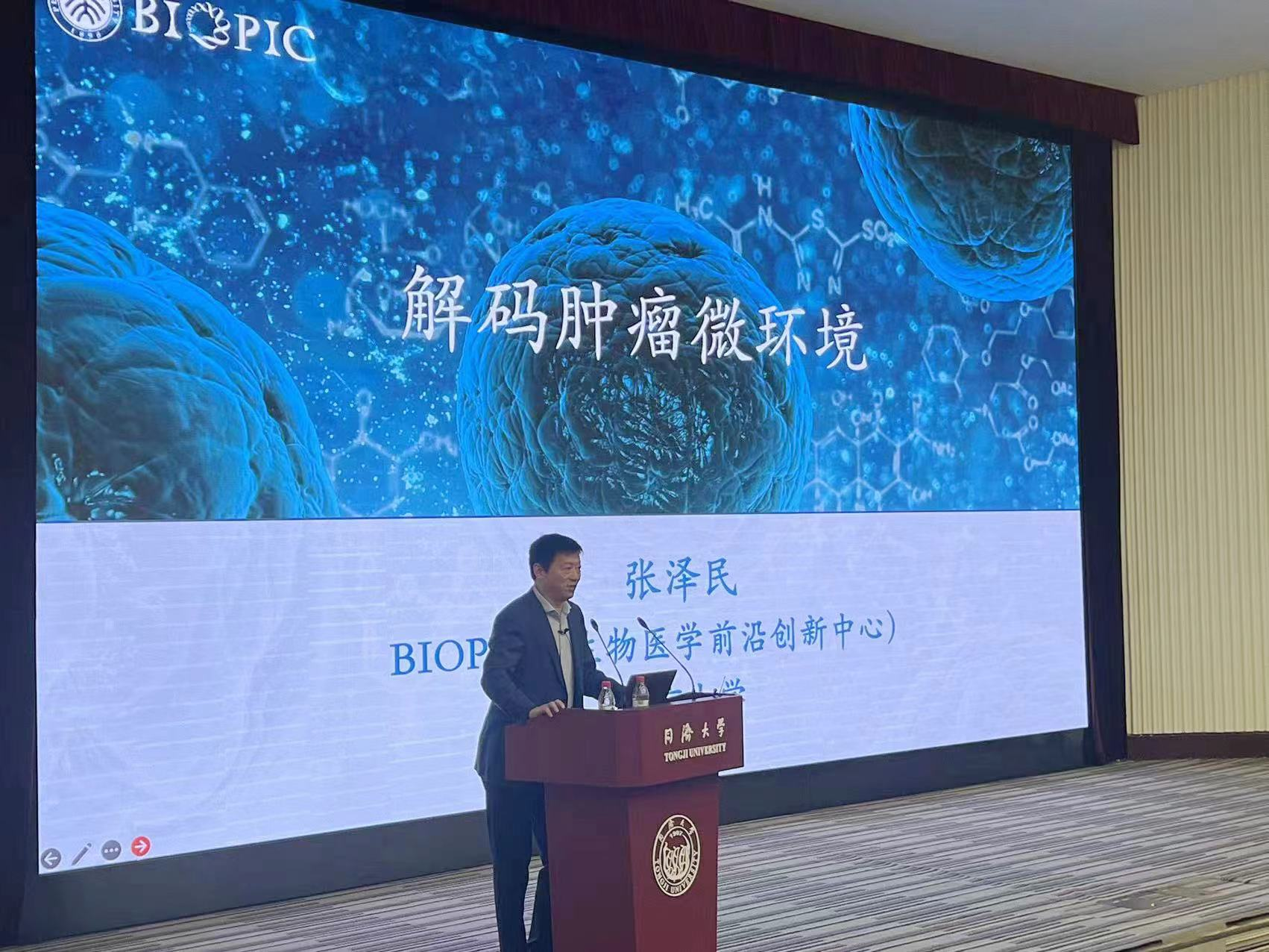 中国科学院院士张泽民教授应邀作 “同济大学生命科学论坛”专题报告